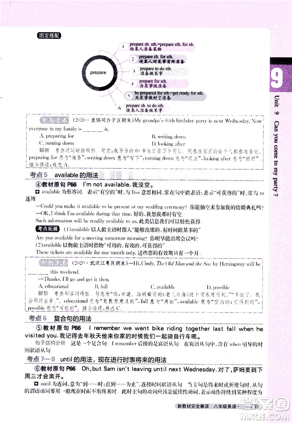 吉林人民出版社2020新教材完全解讀英語(yǔ)八年級(jí)上冊(cè)人教版答案