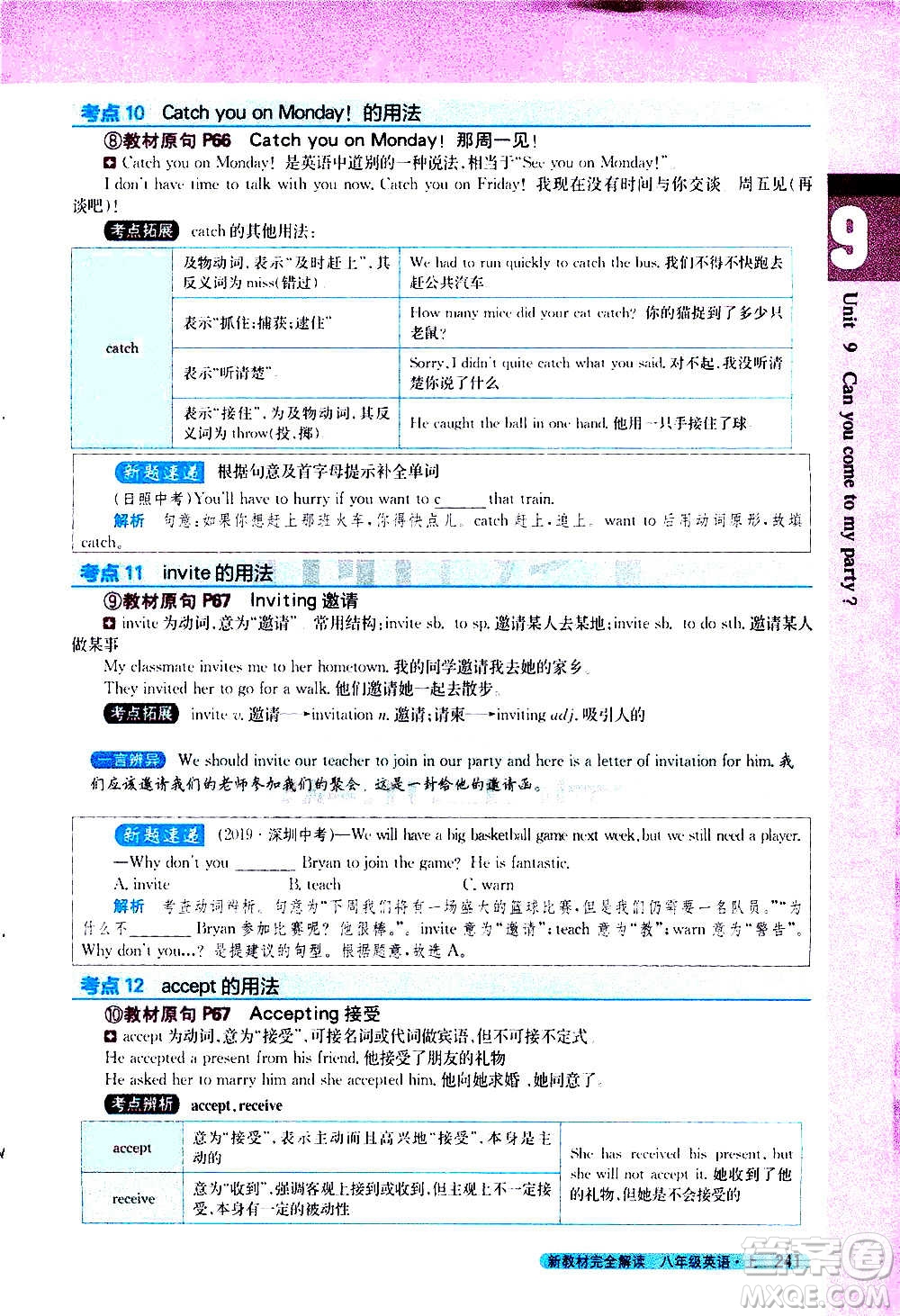 吉林人民出版社2020新教材完全解讀英語(yǔ)八年級(jí)上冊(cè)人教版答案