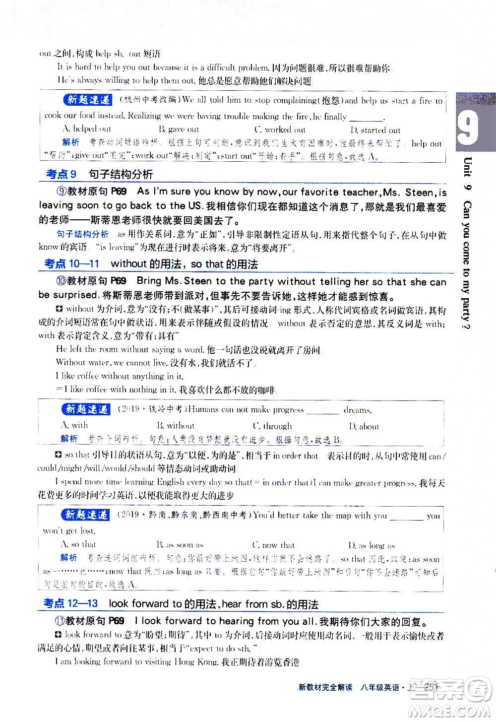 吉林人民出版社2020新教材完全解讀英語(yǔ)八年級(jí)上冊(cè)人教版答案