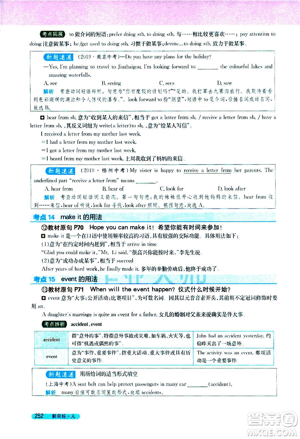 吉林人民出版社2020新教材完全解讀英語(yǔ)八年級(jí)上冊(cè)人教版答案