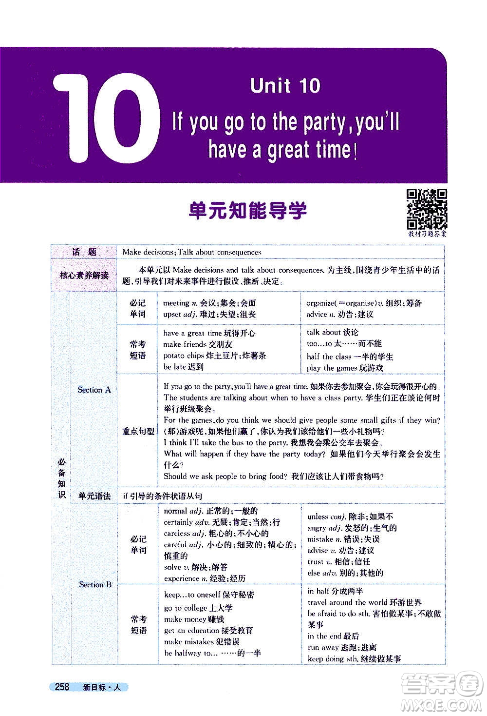 吉林人民出版社2020新教材完全解讀英語(yǔ)八年級(jí)上冊(cè)人教版答案