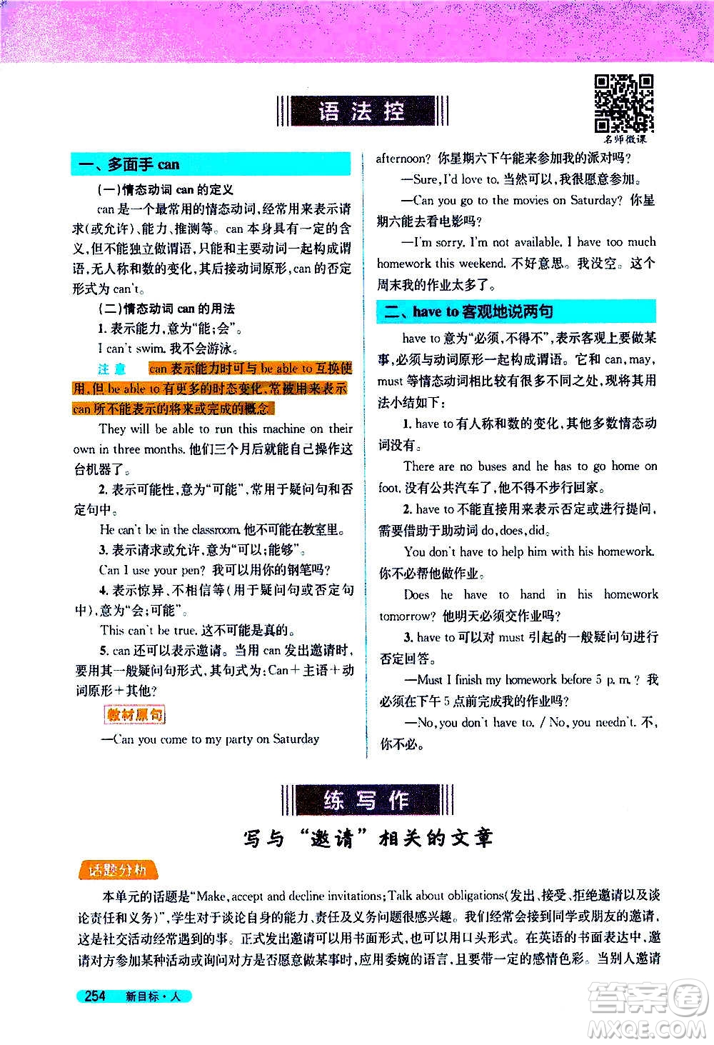 吉林人民出版社2020新教材完全解讀英語(yǔ)八年級(jí)上冊(cè)人教版答案