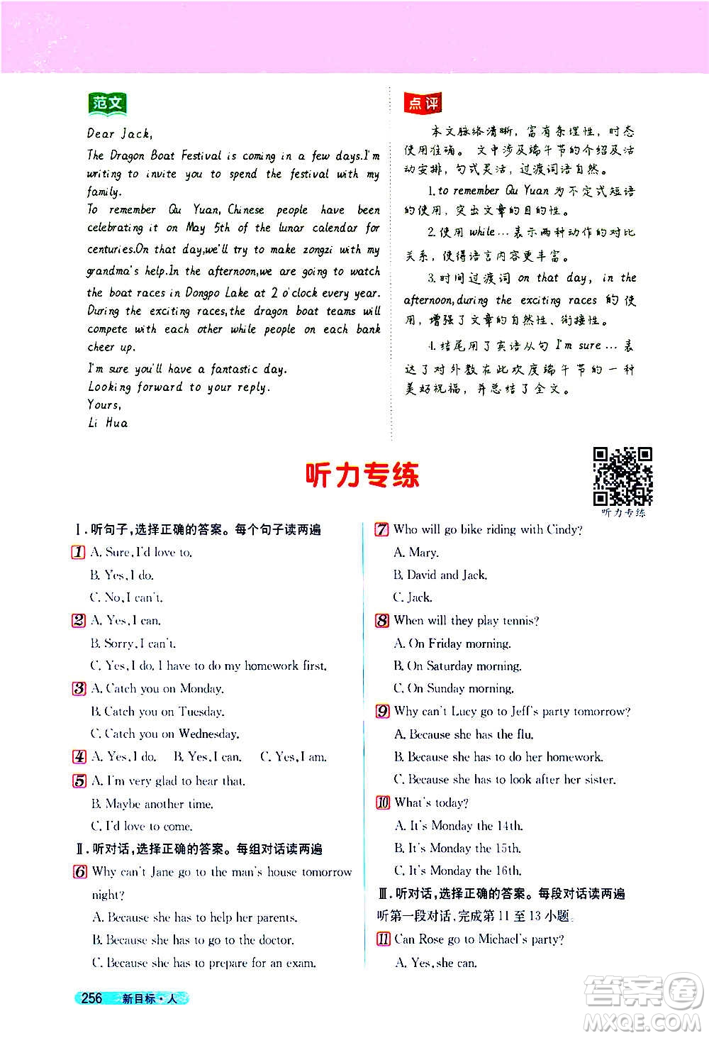 吉林人民出版社2020新教材完全解讀英語(yǔ)八年級(jí)上冊(cè)人教版答案