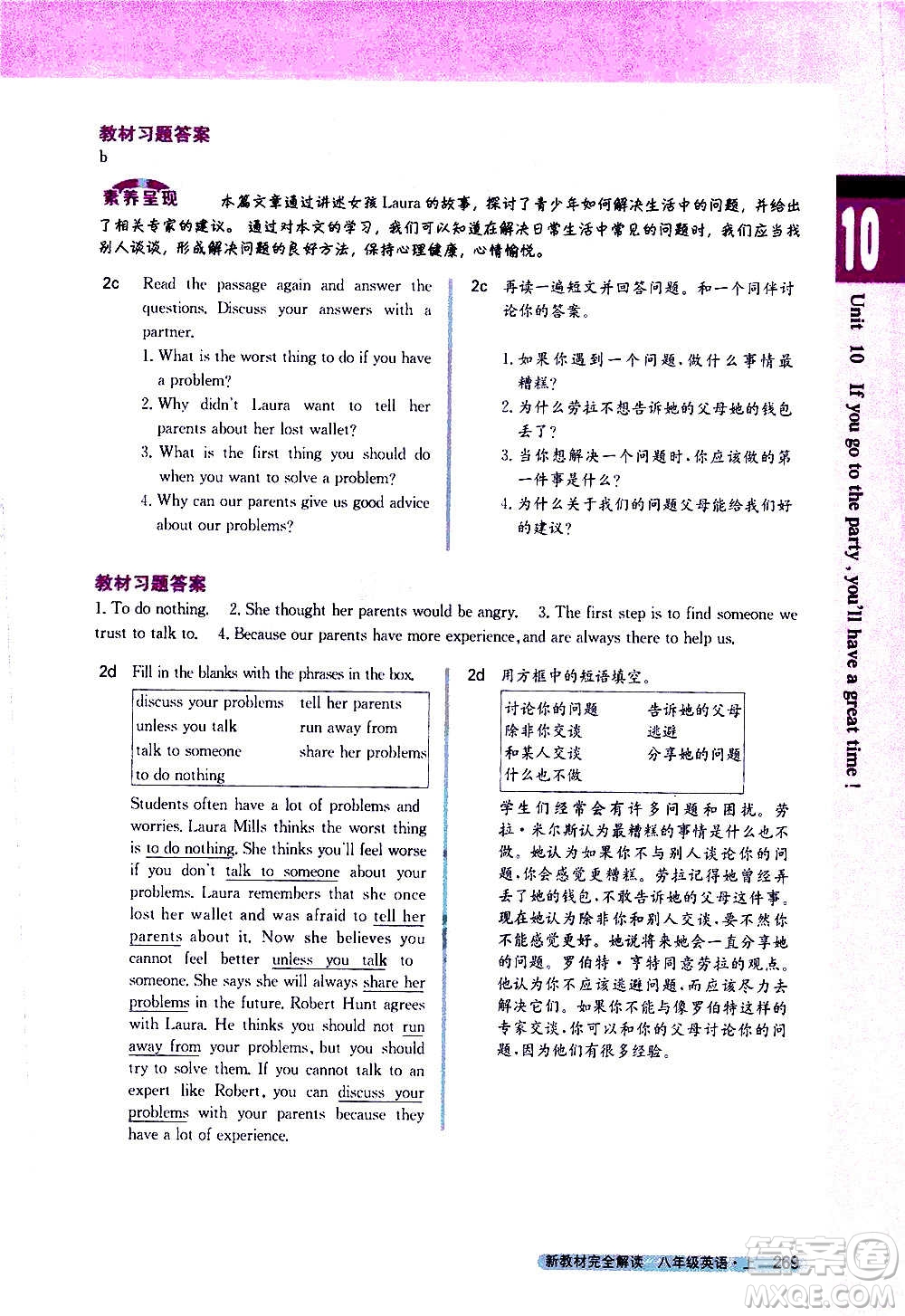 吉林人民出版社2020新教材完全解讀英語(yǔ)八年級(jí)上冊(cè)人教版答案