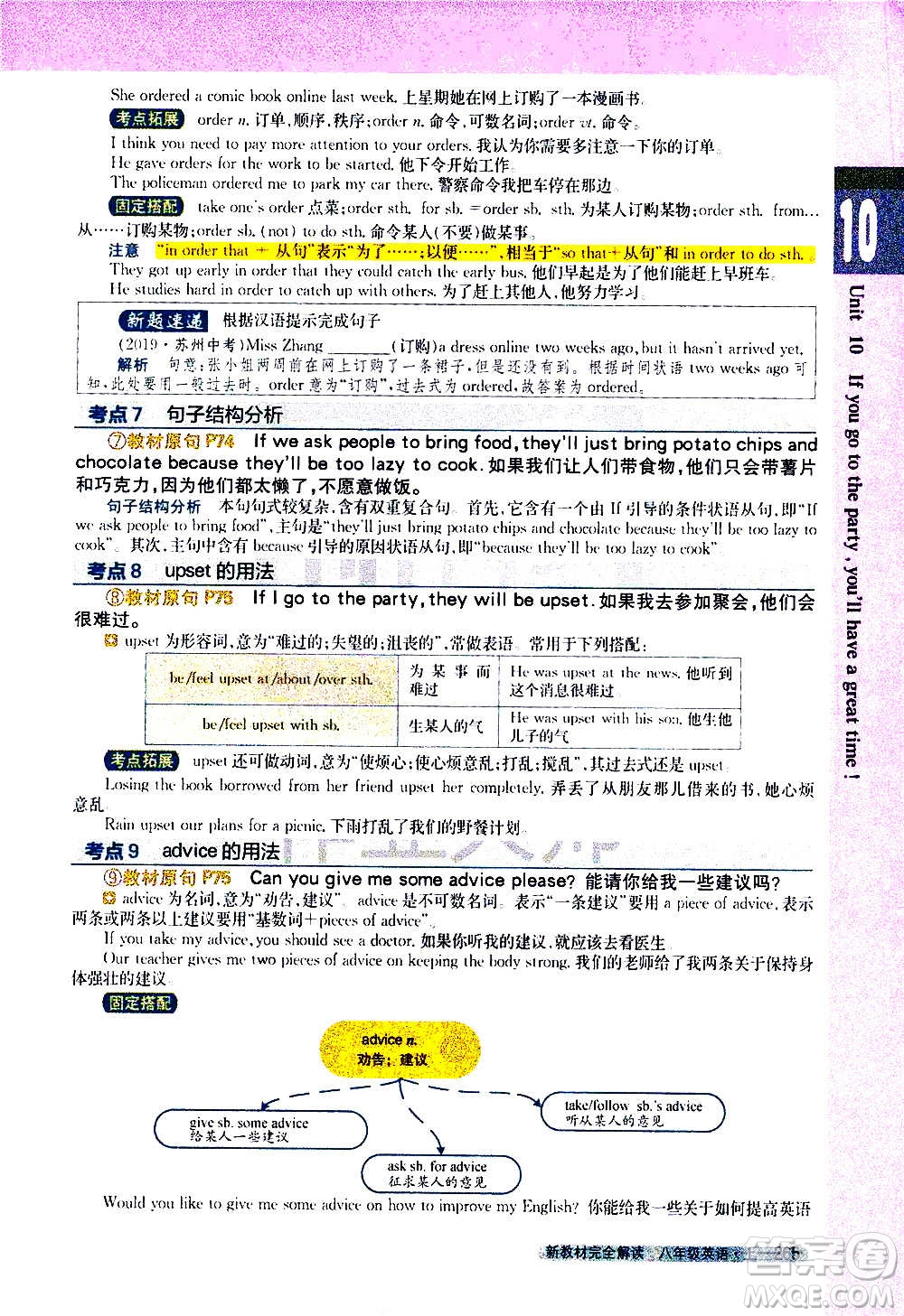 吉林人民出版社2020新教材完全解讀英語(yǔ)八年級(jí)上冊(cè)人教版答案