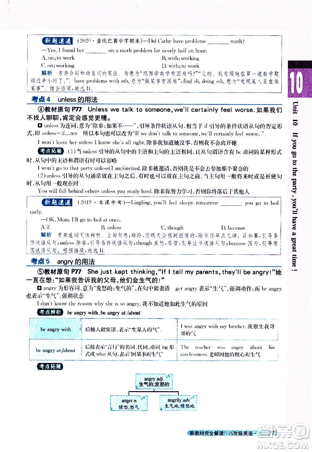 吉林人民出版社2020新教材完全解讀英語(yǔ)八年級(jí)上冊(cè)人教版答案