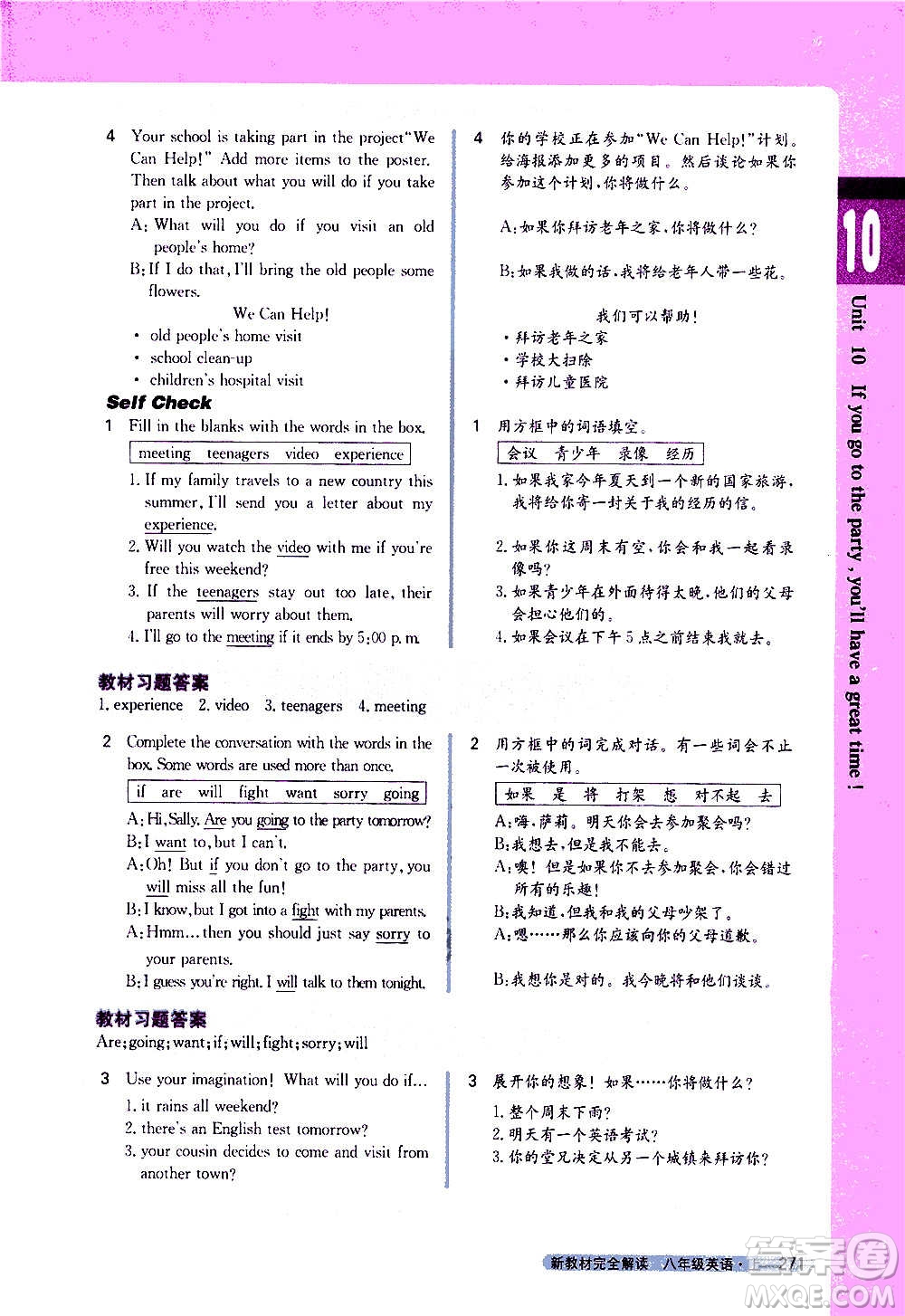 吉林人民出版社2020新教材完全解讀英語(yǔ)八年級(jí)上冊(cè)人教版答案