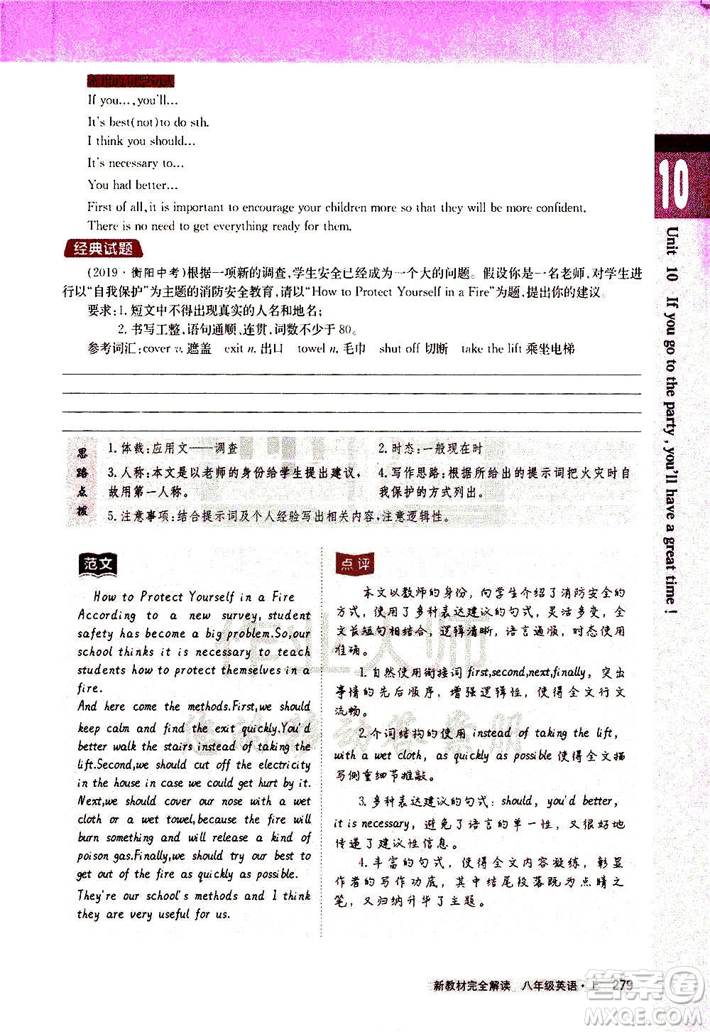 吉林人民出版社2020新教材完全解讀英語(yǔ)八年級(jí)上冊(cè)人教版答案