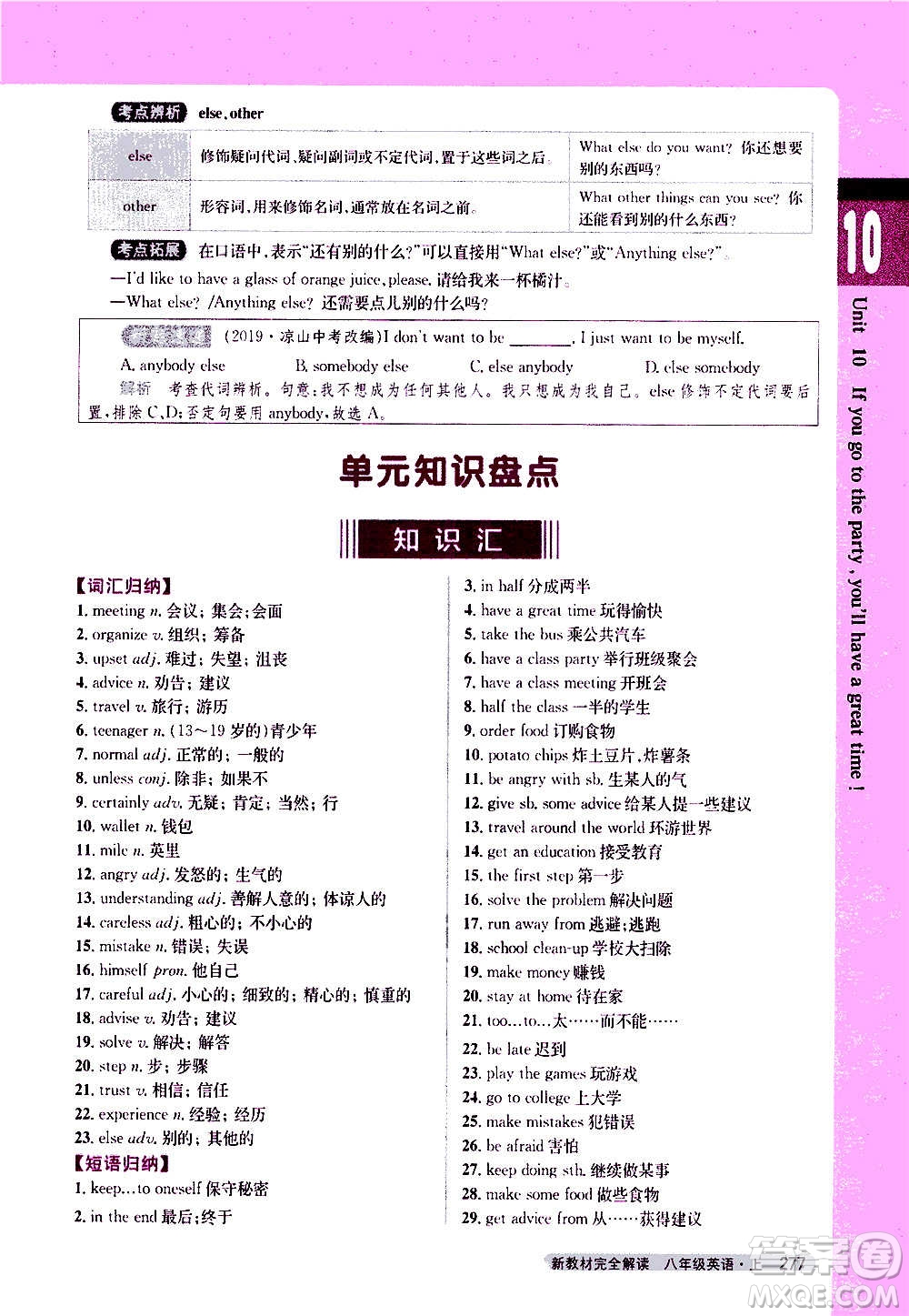 吉林人民出版社2020新教材完全解讀英語(yǔ)八年級(jí)上冊(cè)人教版答案