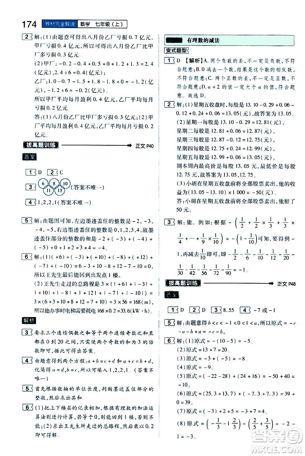 2020秋王后雄初中教材完全解讀七年級上冊數(shù)學(xué)RJSX人教版參考答案