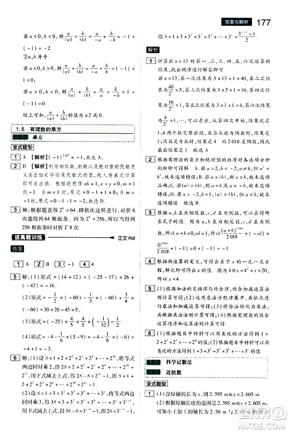 2020秋王后雄初中教材完全解讀七年級上冊數(shù)學(xué)RJSX人教版參考答案