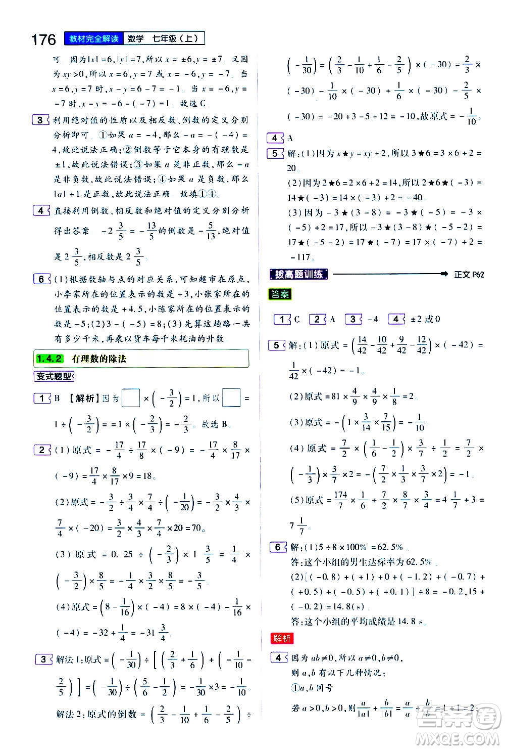 2020秋王后雄初中教材完全解讀七年級上冊數(shù)學(xué)RJSX人教版參考答案