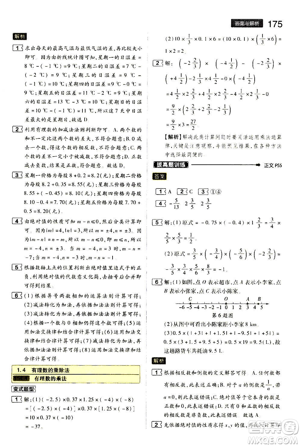 2020秋王后雄初中教材完全解讀七年級上冊數(shù)學(xué)RJSX人教版參考答案