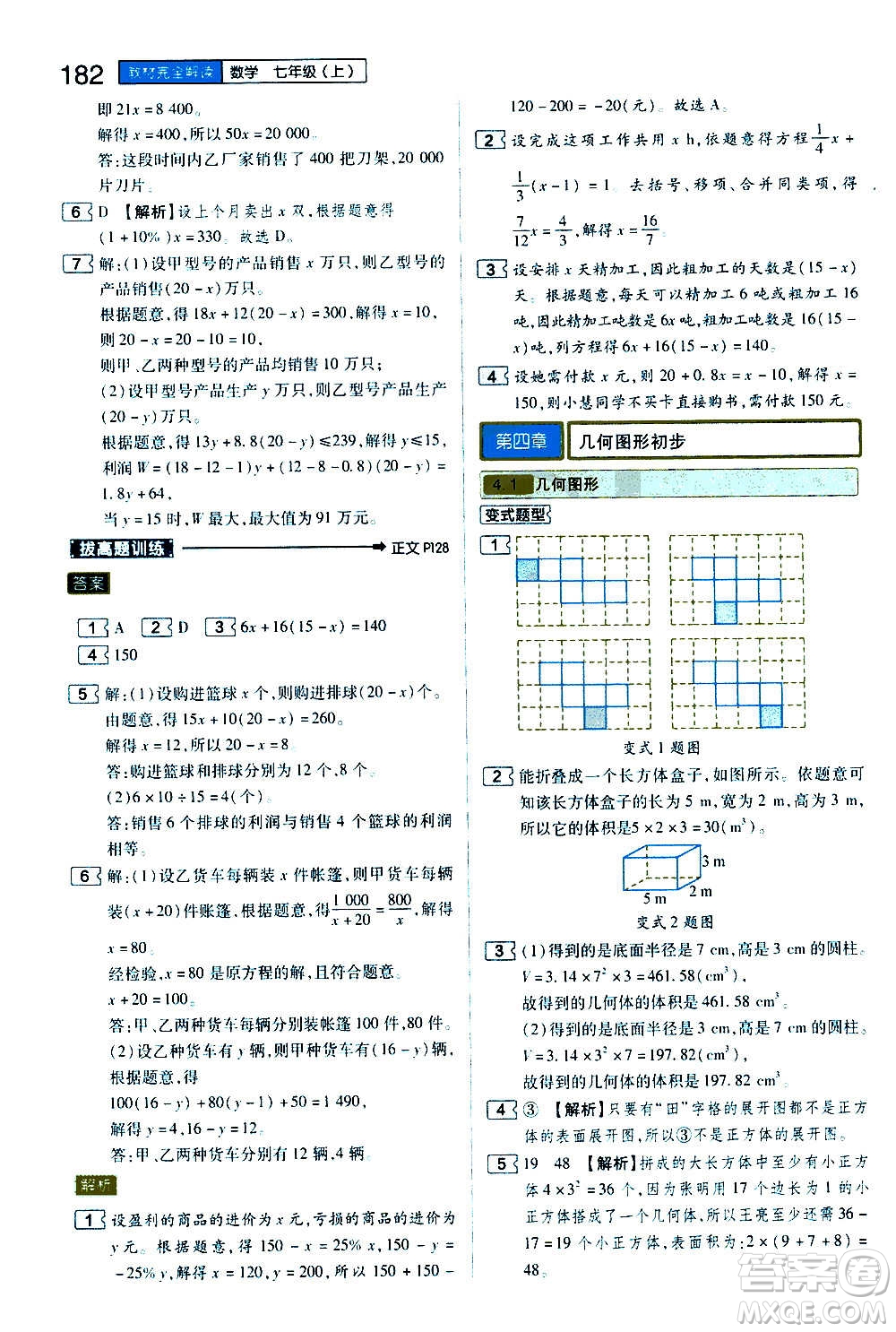 2020秋王后雄初中教材完全解讀七年級上冊數(shù)學(xué)RJSX人教版參考答案