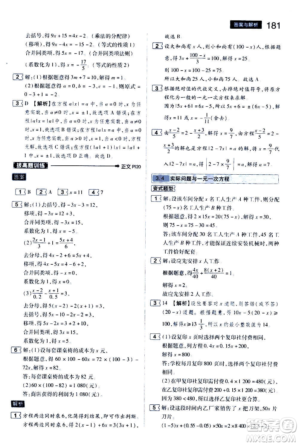 2020秋王后雄初中教材完全解讀七年級上冊數(shù)學(xué)RJSX人教版參考答案