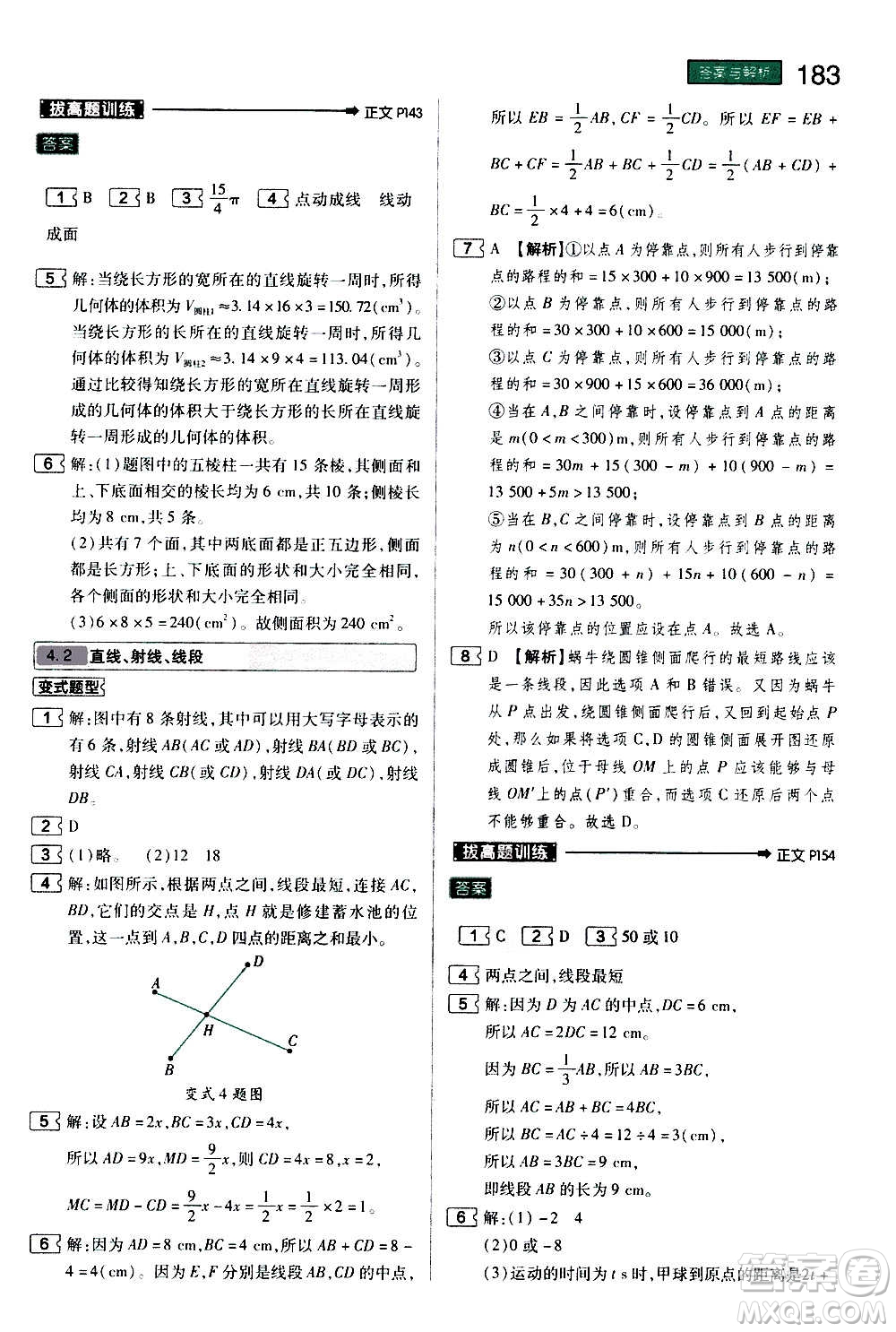 2020秋王后雄初中教材完全解讀七年級上冊數(shù)學(xué)RJSX人教版參考答案