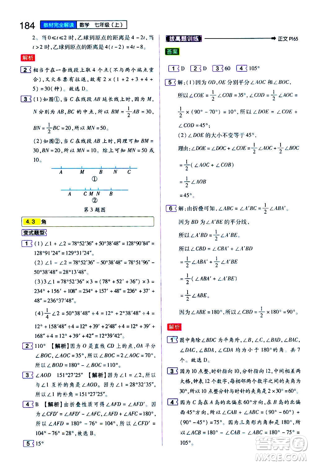 2020秋王后雄初中教材完全解讀七年級上冊數(shù)學(xué)RJSX人教版參考答案