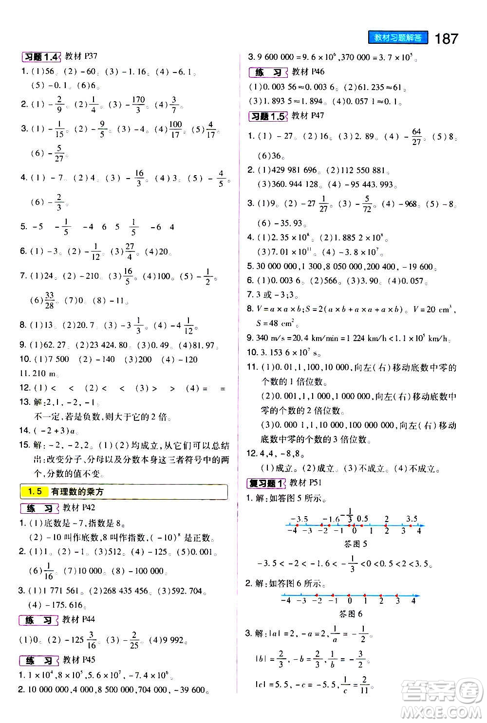 2020秋王后雄初中教材完全解讀七年級上冊數(shù)學(xué)RJSX人教版參考答案