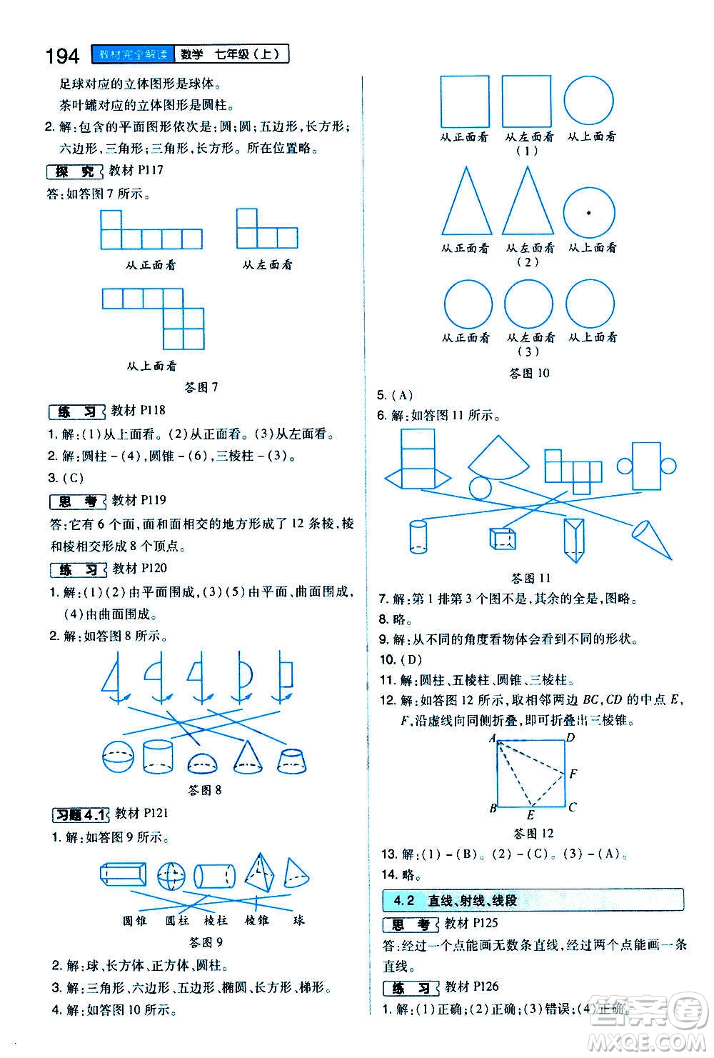 2020秋王后雄初中教材完全解讀七年級上冊數(shù)學(xué)RJSX人教版參考答案