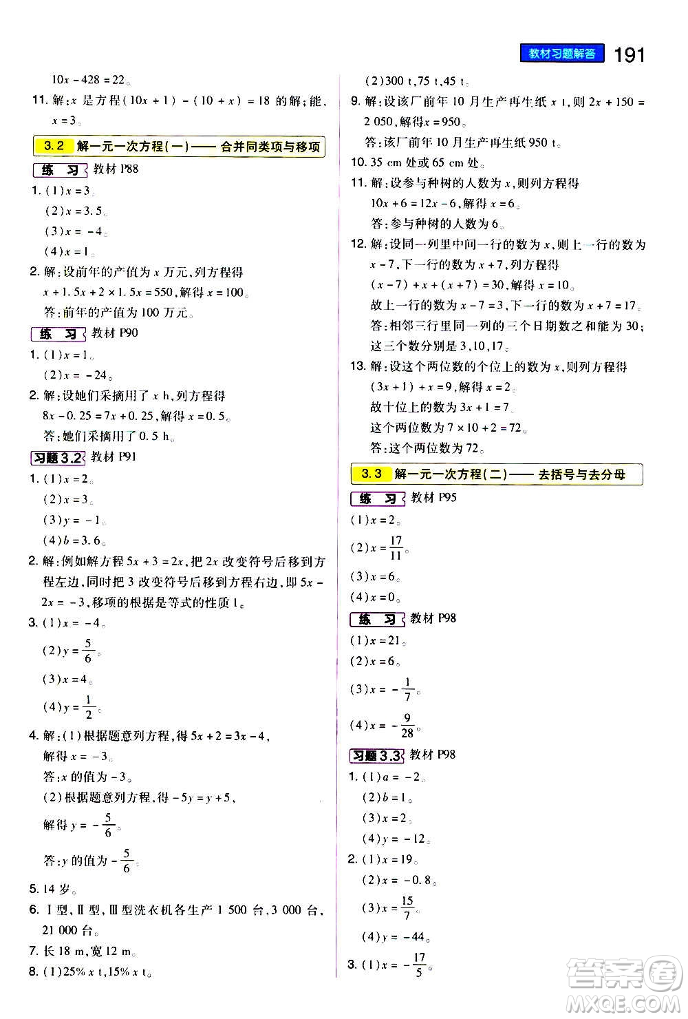 2020秋王后雄初中教材完全解讀七年級上冊數(shù)學(xué)RJSX人教版參考答案