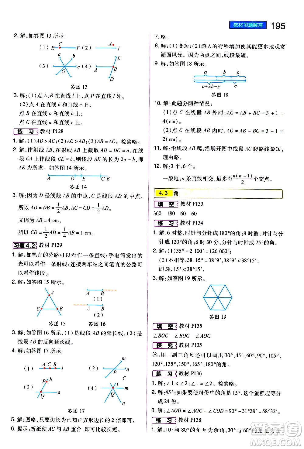 2020秋王后雄初中教材完全解讀七年級上冊數(shù)學(xué)RJSX人教版參考答案