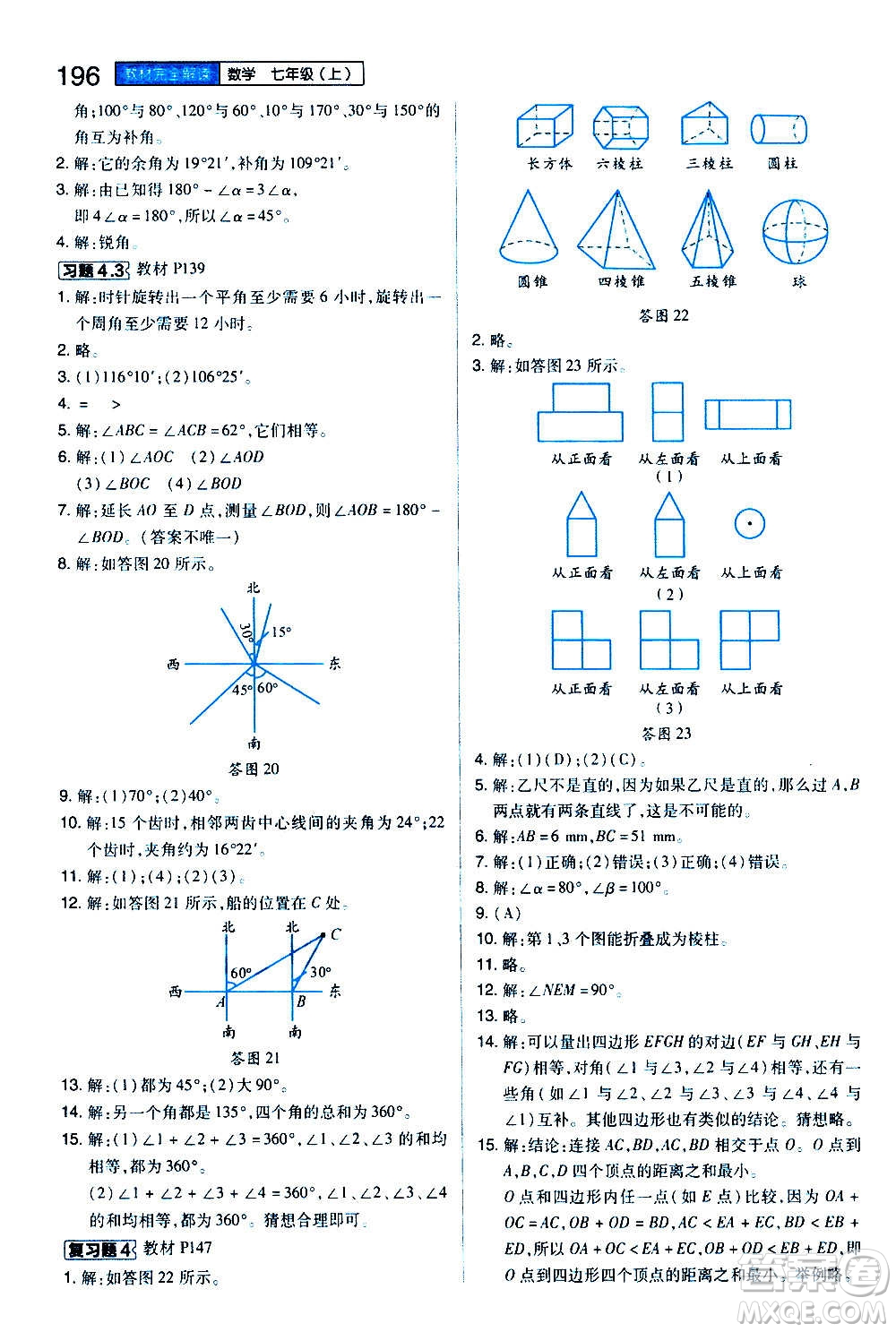 2020秋王后雄初中教材完全解讀七年級上冊數(shù)學(xué)RJSX人教版參考答案