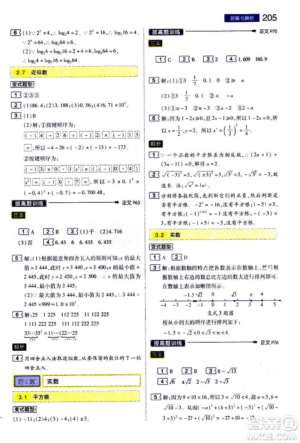 2020秋王后雄初中教材完全解讀七年級上冊數(shù)學(xué)ZJSX浙教版參考答案