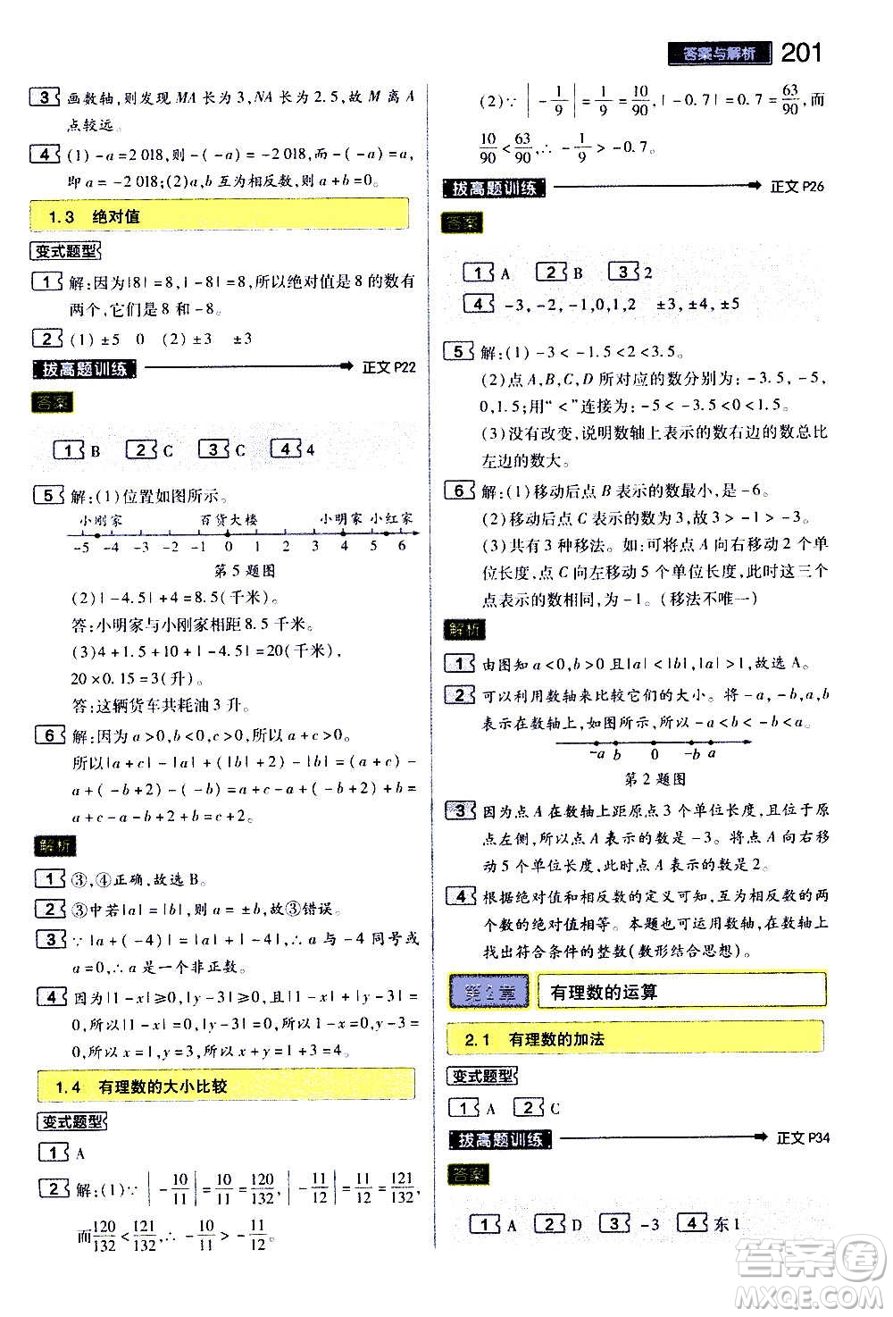 2020秋王后雄初中教材完全解讀七年級上冊數(shù)學(xué)ZJSX浙教版參考答案