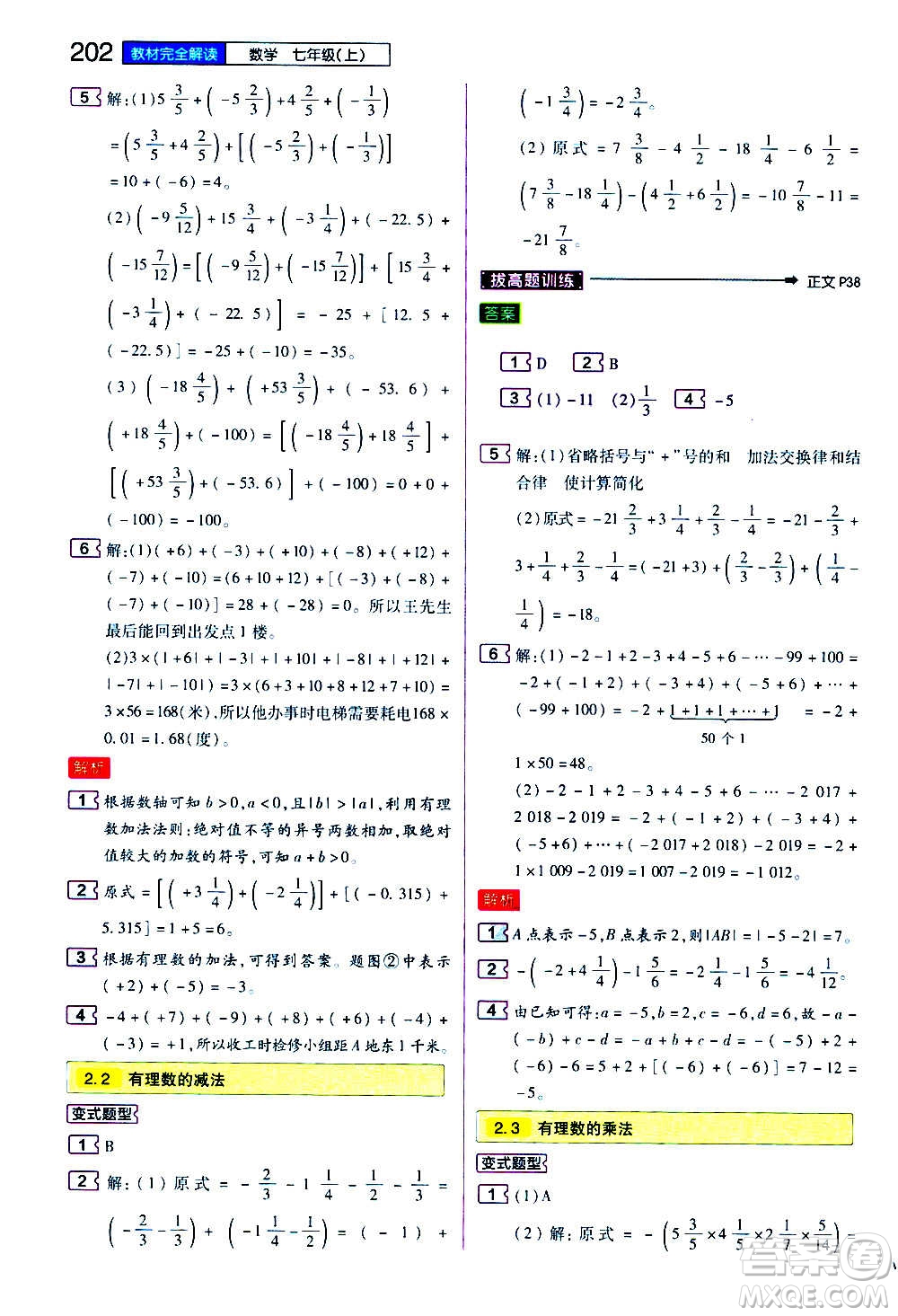 2020秋王后雄初中教材完全解讀七年級上冊數(shù)學(xué)ZJSX浙教版參考答案