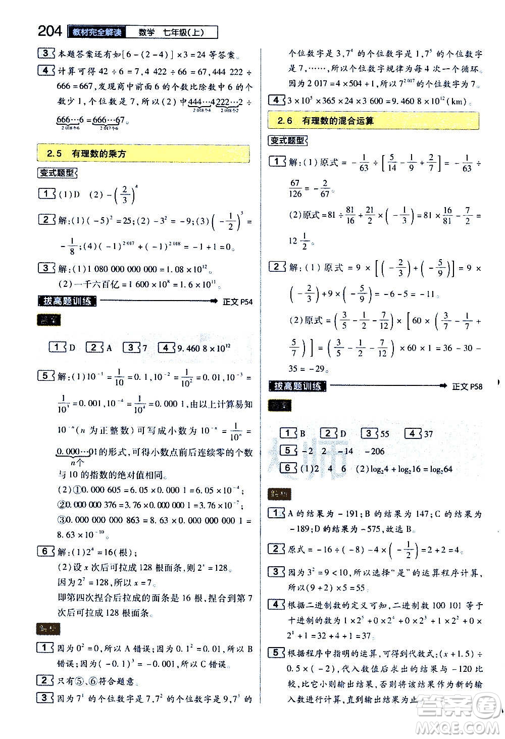 2020秋王后雄初中教材完全解讀七年級上冊數(shù)學(xué)ZJSX浙教版參考答案