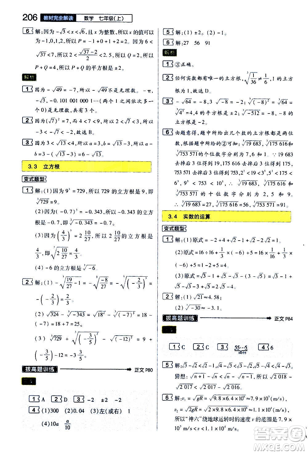 2020秋王后雄初中教材完全解讀七年級上冊數(shù)學(xué)ZJSX浙教版參考答案