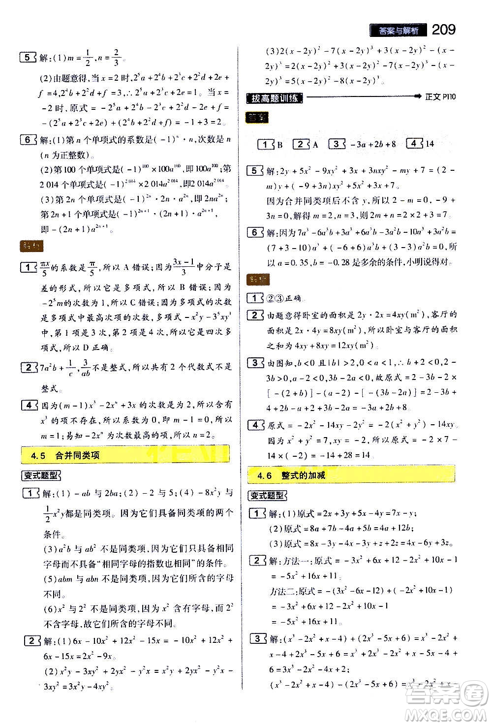 2020秋王后雄初中教材完全解讀七年級上冊數(shù)學(xué)ZJSX浙教版參考答案