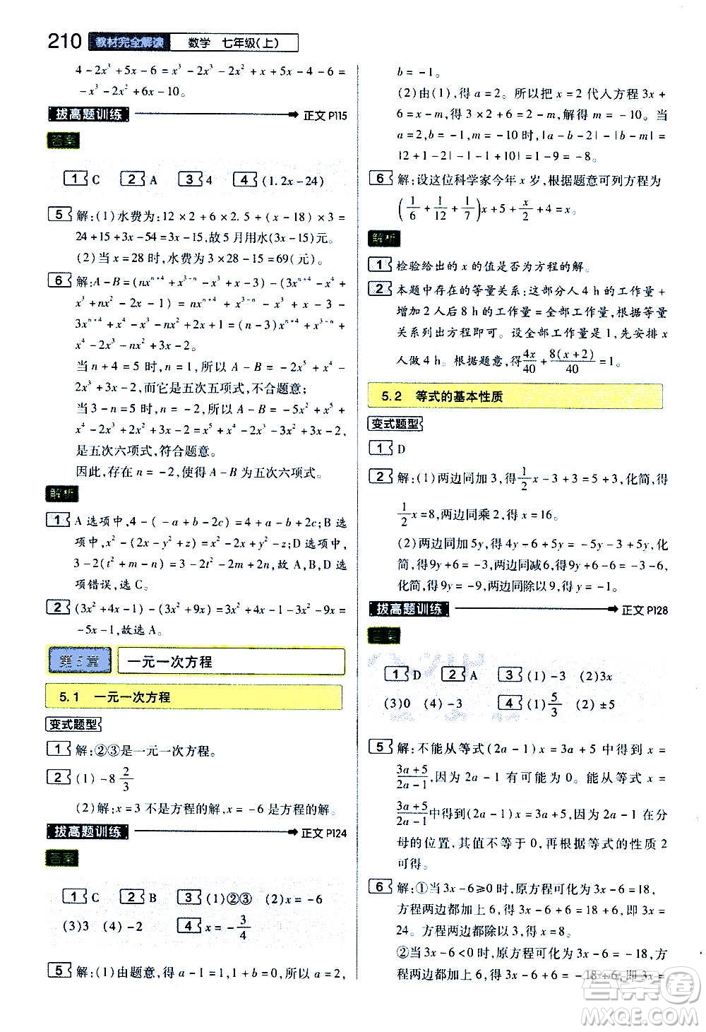 2020秋王后雄初中教材完全解讀七年級上冊數(shù)學(xué)ZJSX浙教版參考答案