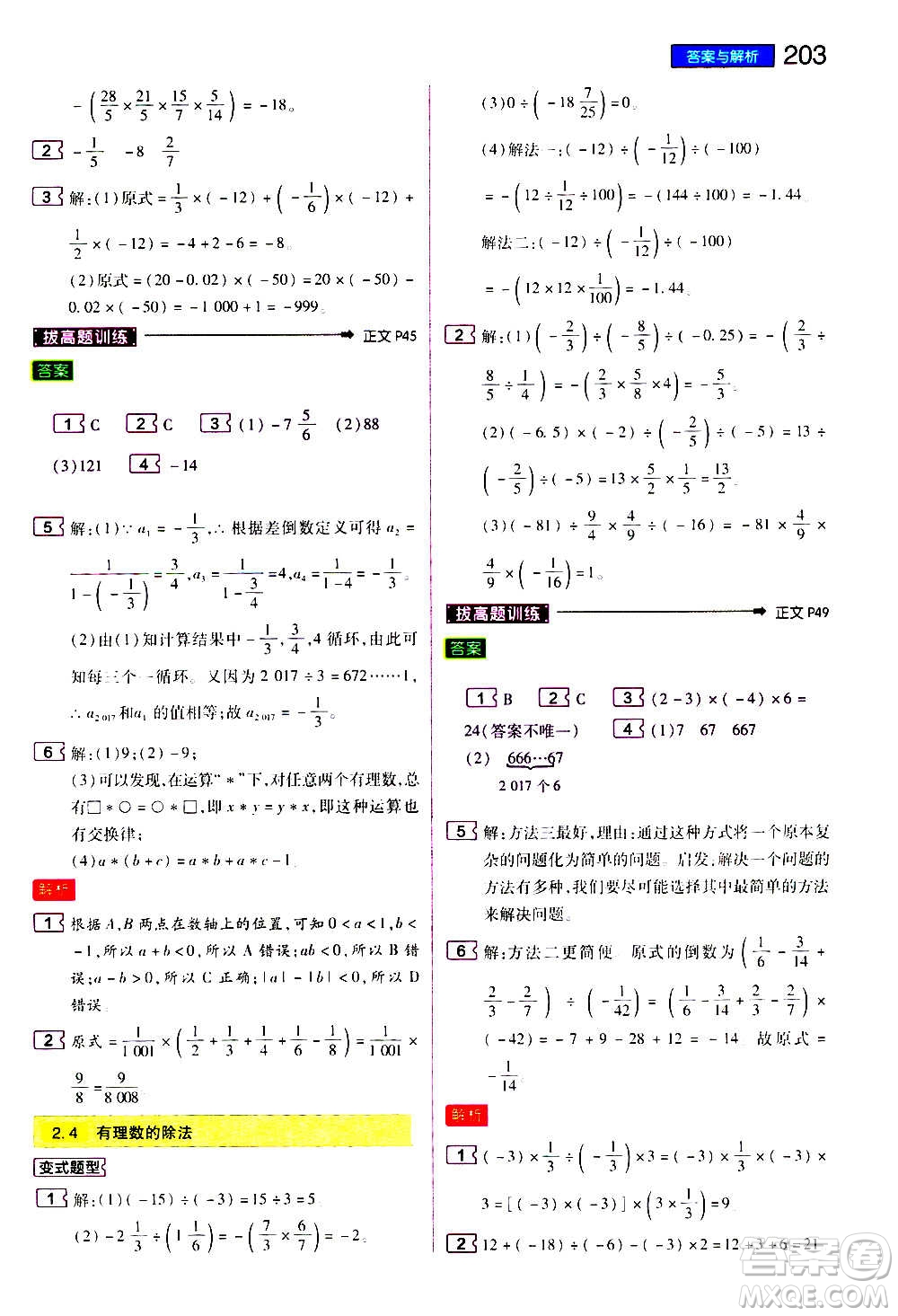 2020秋王后雄初中教材完全解讀七年級上冊數(shù)學(xué)ZJSX浙教版參考答案