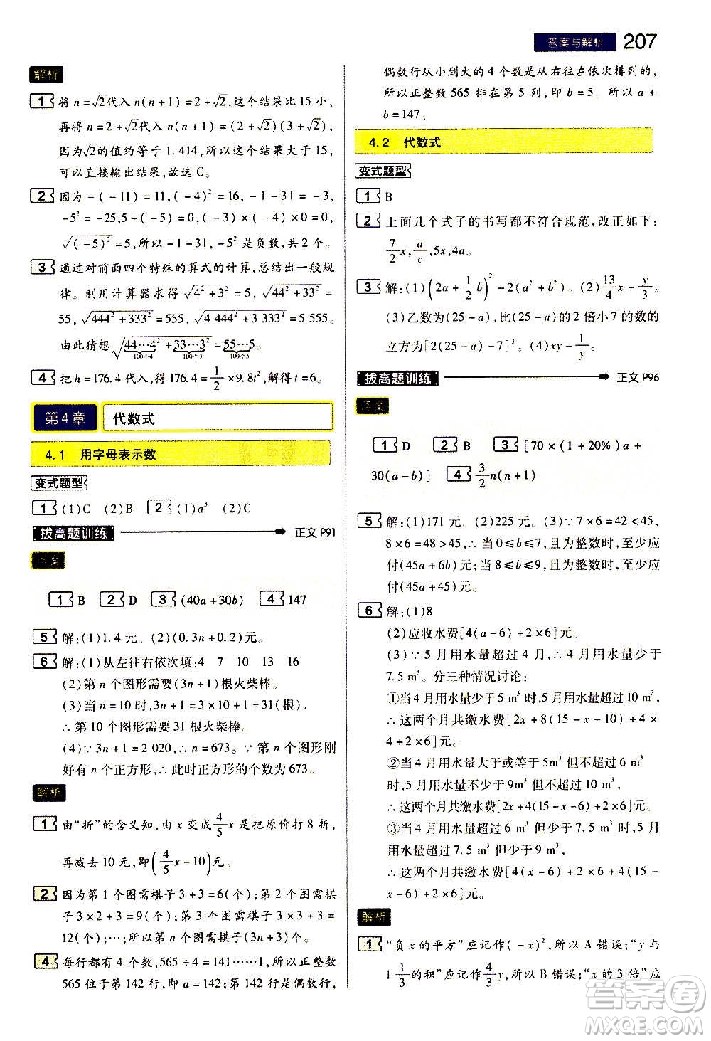 2020秋王后雄初中教材完全解讀七年級上冊數(shù)學(xué)ZJSX浙教版參考答案