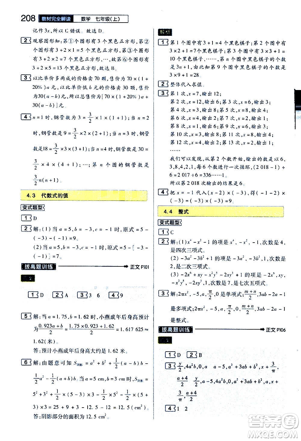 2020秋王后雄初中教材完全解讀七年級上冊數(shù)學(xué)ZJSX浙教版參考答案