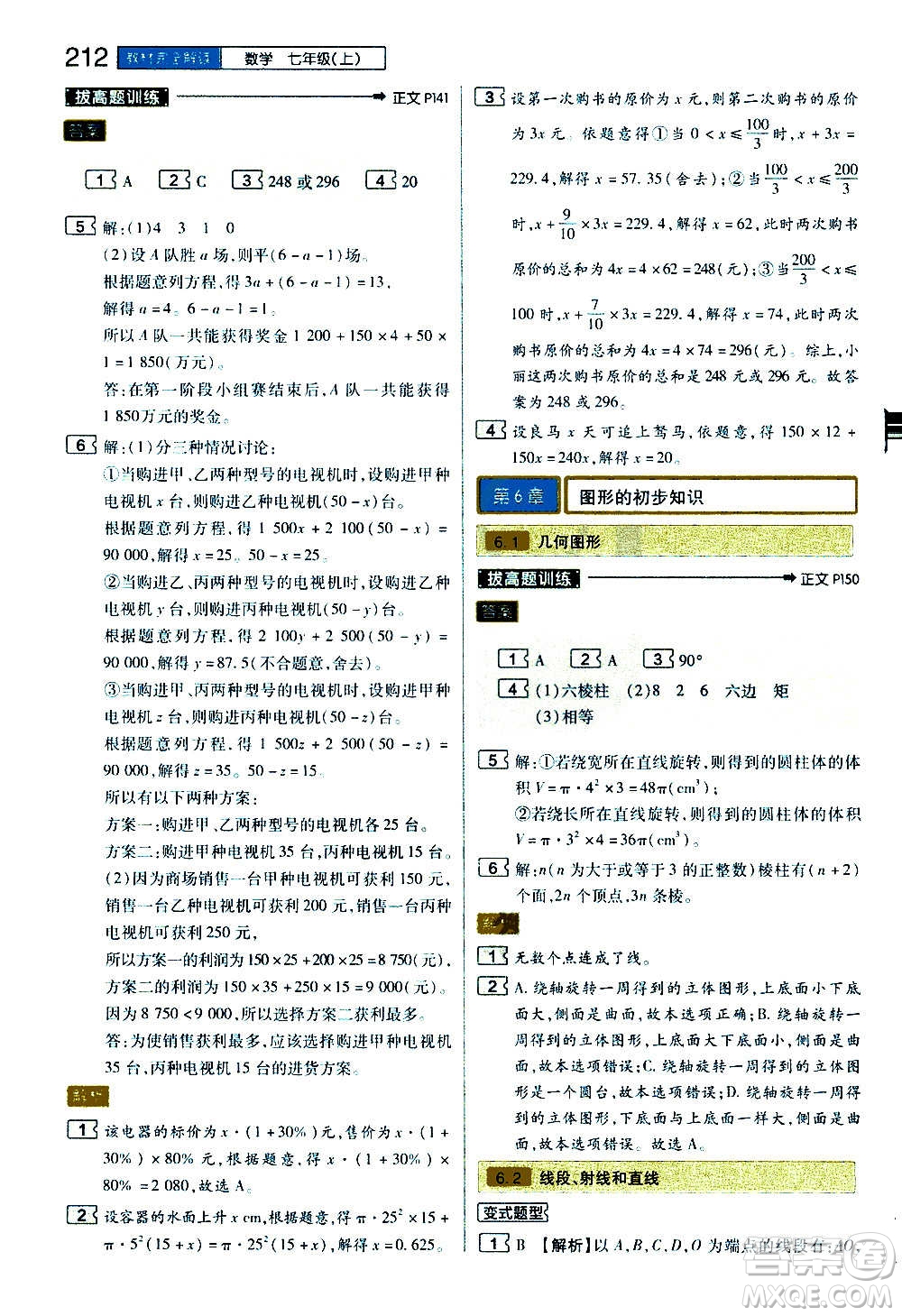 2020秋王后雄初中教材完全解讀七年級上冊數(shù)學(xué)ZJSX浙教版參考答案