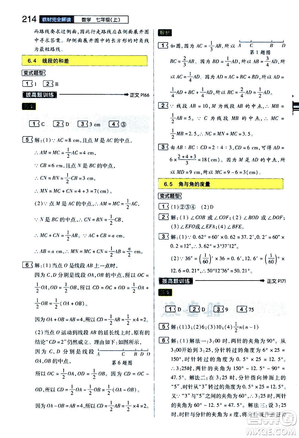 2020秋王后雄初中教材完全解讀七年級上冊數(shù)學(xué)ZJSX浙教版參考答案