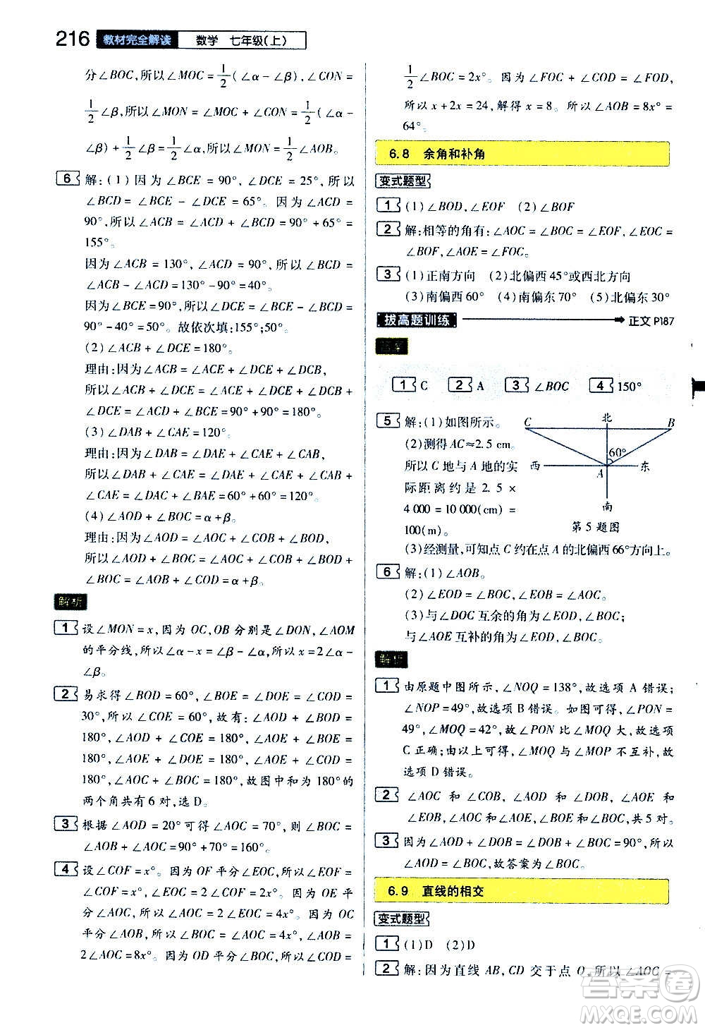 2020秋王后雄初中教材完全解讀七年級上冊數(shù)學(xué)ZJSX浙教版參考答案