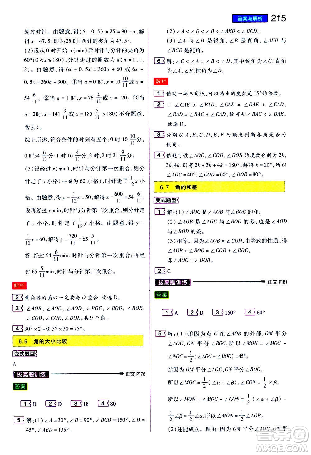 2020秋王后雄初中教材完全解讀七年級上冊數(shù)學(xué)ZJSX浙教版參考答案