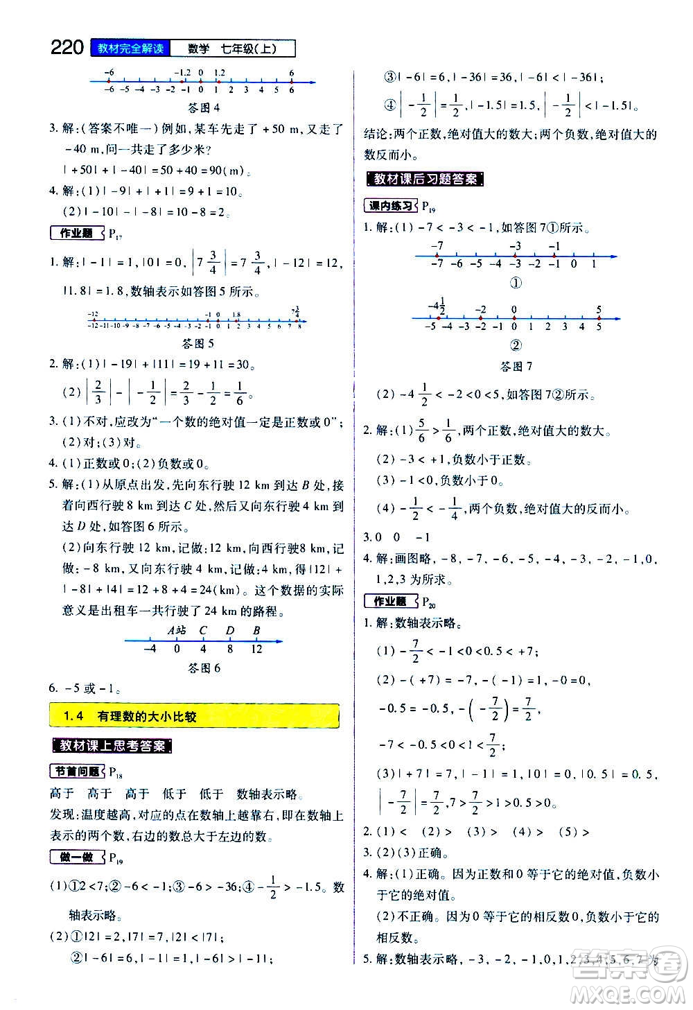 2020秋王后雄初中教材完全解讀七年級上冊數(shù)學(xué)ZJSX浙教版參考答案