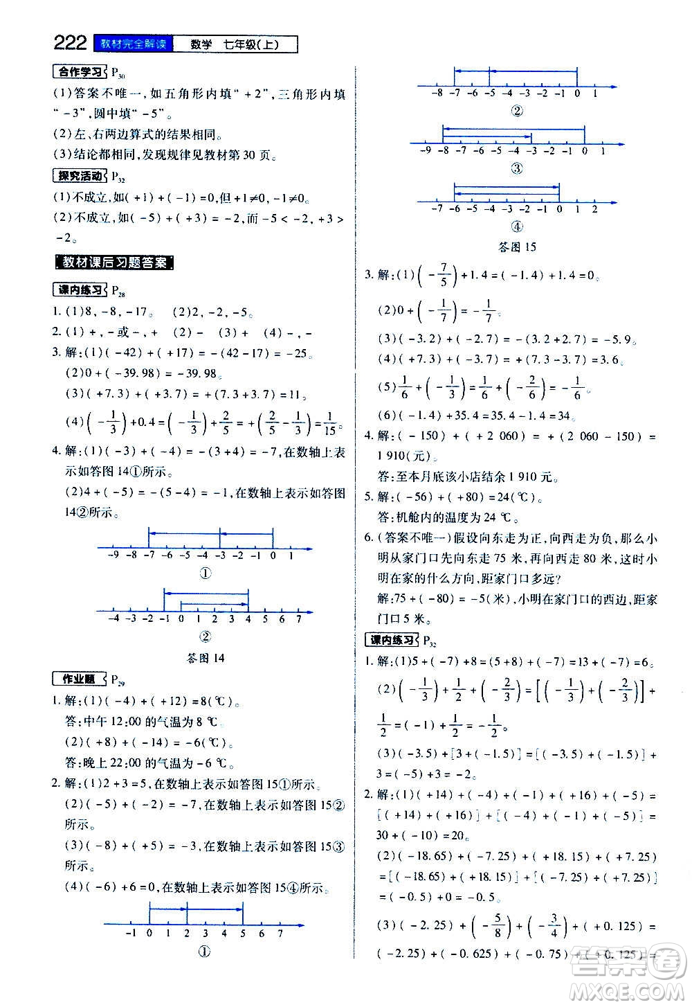 2020秋王后雄初中教材完全解讀七年級上冊數(shù)學(xué)ZJSX浙教版參考答案