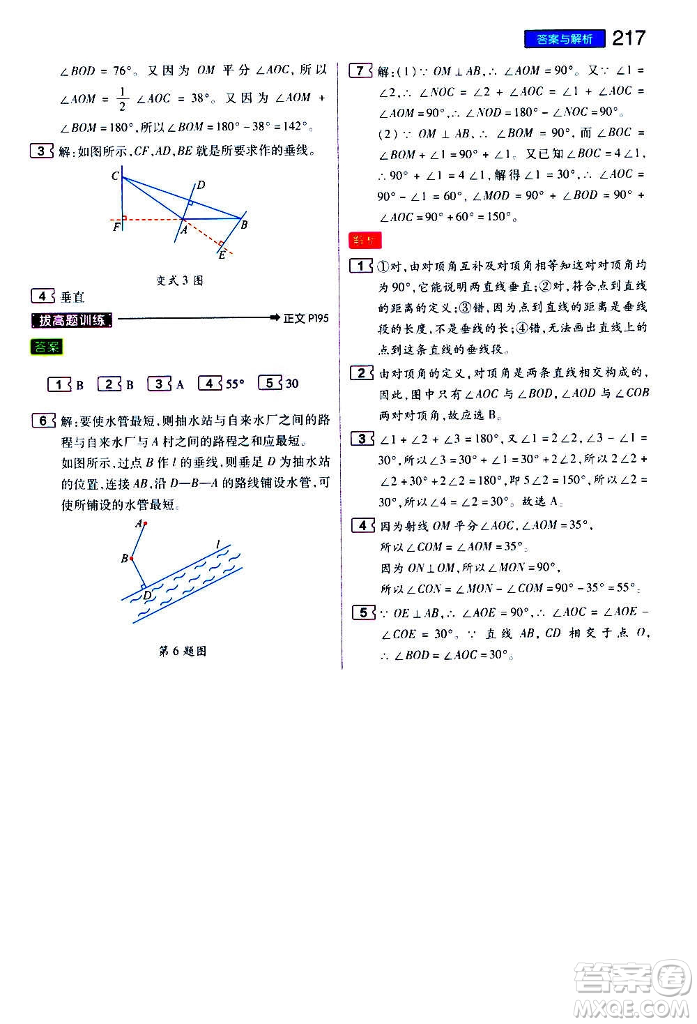 2020秋王后雄初中教材完全解讀七年級上冊數(shù)學(xué)ZJSX浙教版參考答案