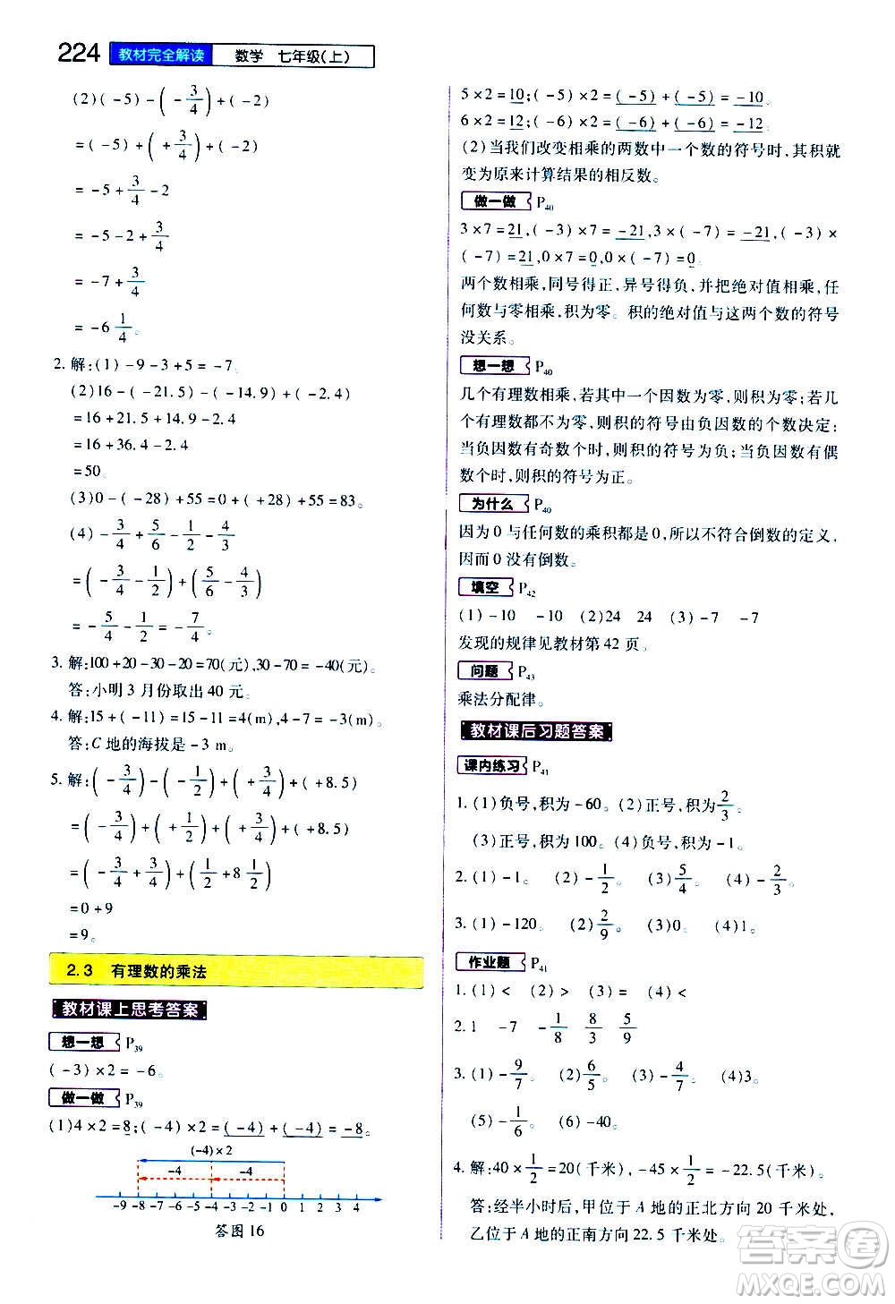 2020秋王后雄初中教材完全解讀七年級上冊數(shù)學(xué)ZJSX浙教版參考答案