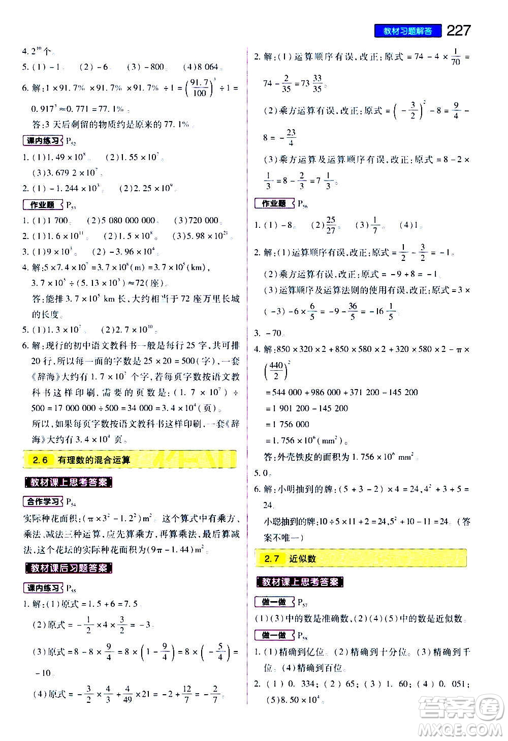 2020秋王后雄初中教材完全解讀七年級上冊數(shù)學(xué)ZJSX浙教版參考答案