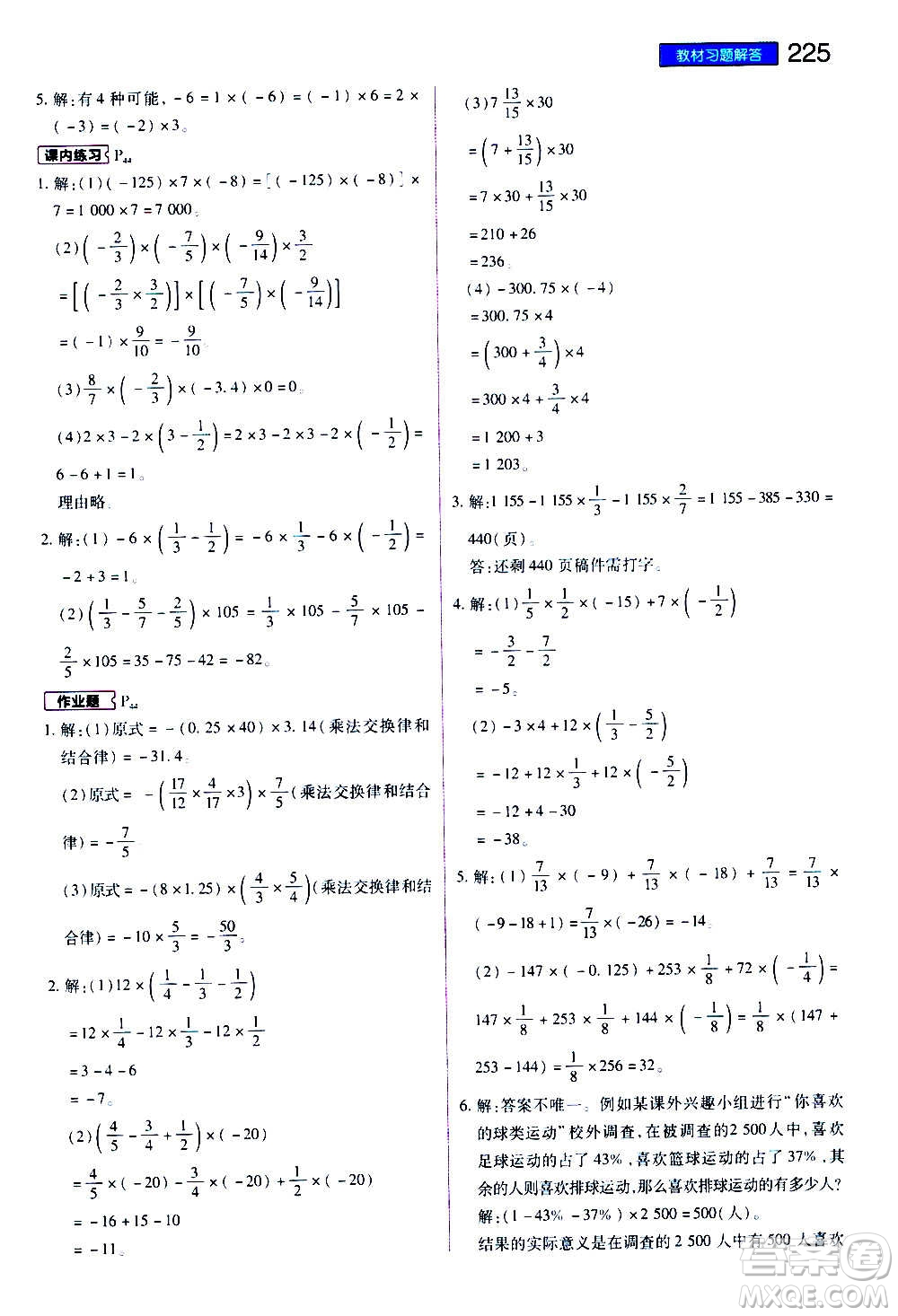 2020秋王后雄初中教材完全解讀七年級上冊數(shù)學(xué)ZJSX浙教版參考答案