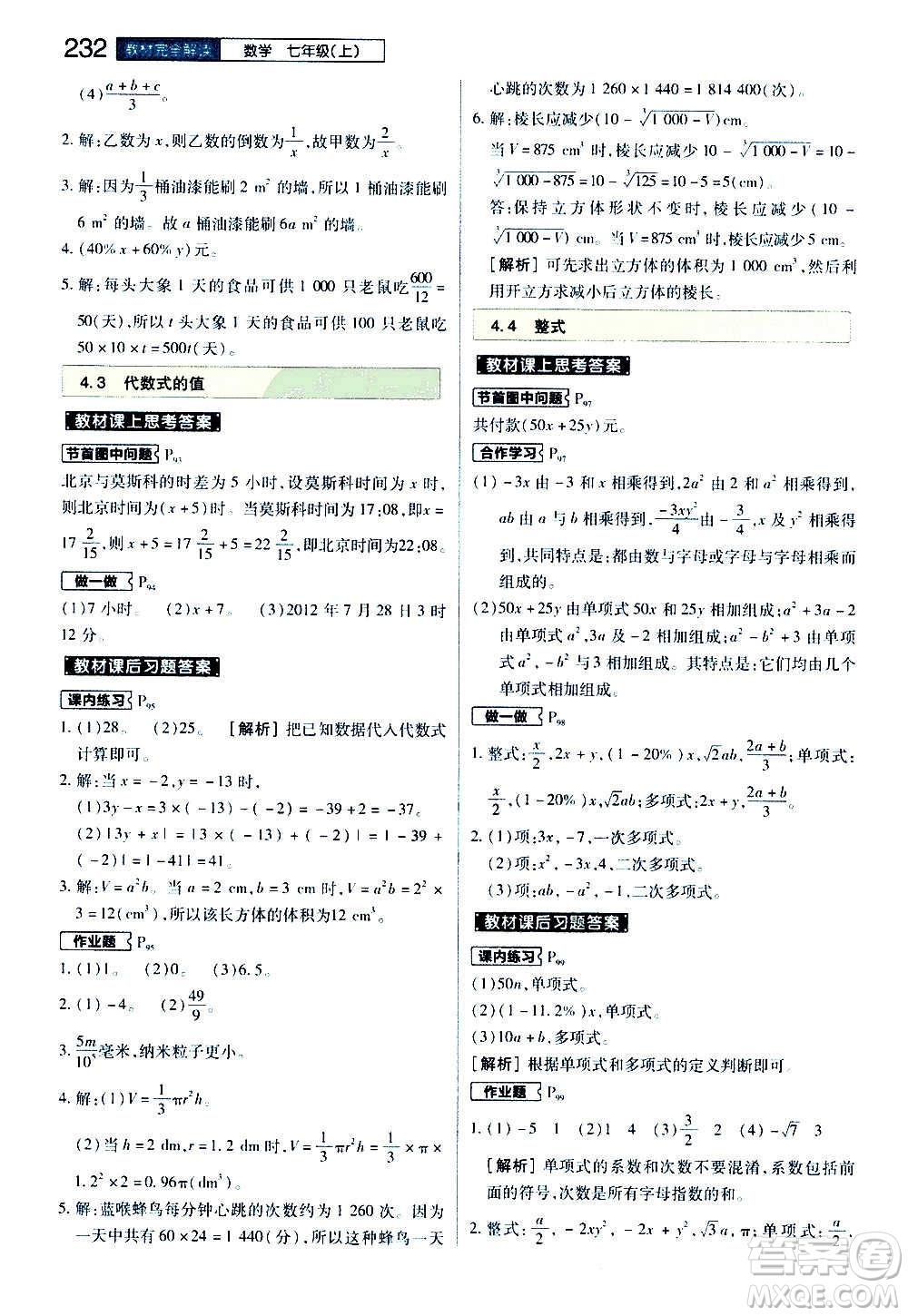 2020秋王后雄初中教材完全解讀七年級上冊數(shù)學(xué)ZJSX浙教版參考答案