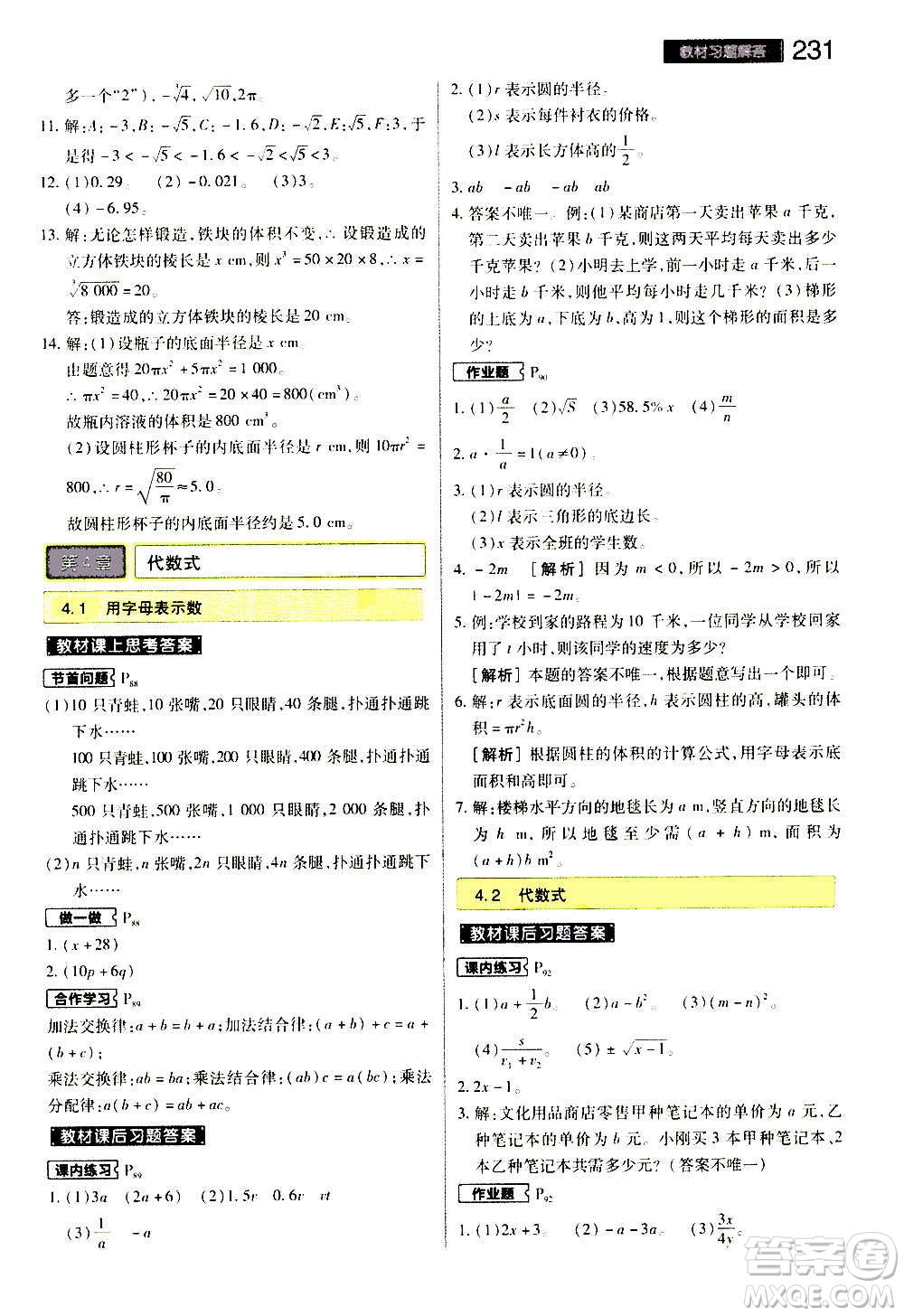 2020秋王后雄初中教材完全解讀七年級上冊數(shù)學(xué)ZJSX浙教版參考答案