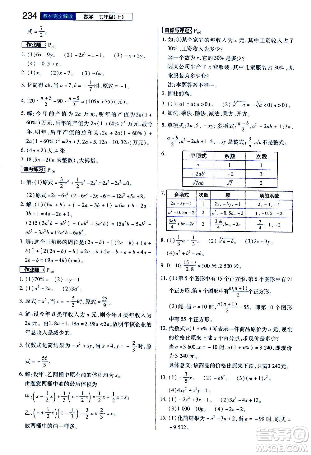 2020秋王后雄初中教材完全解讀七年級上冊數(shù)學(xué)ZJSX浙教版參考答案