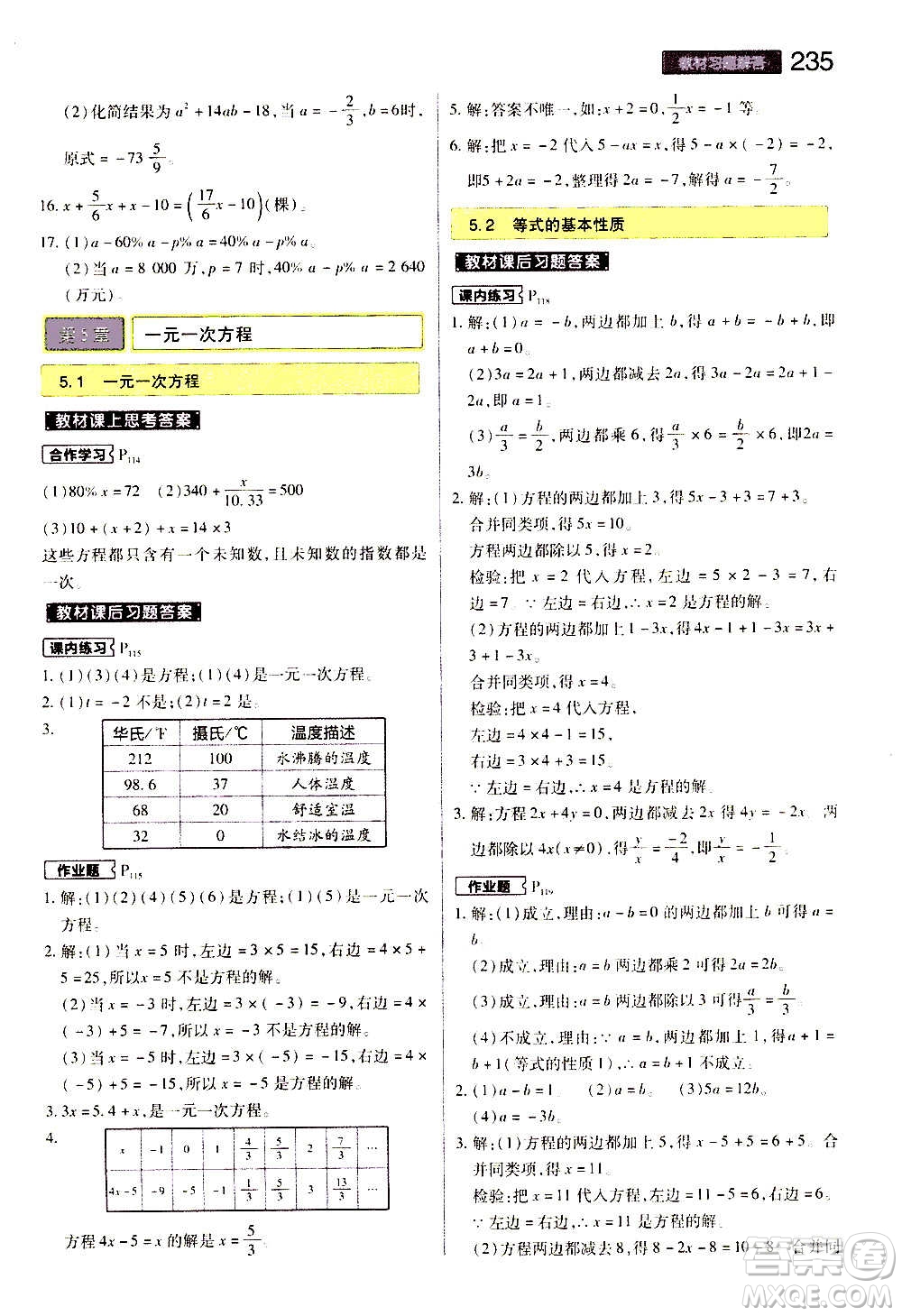 2020秋王后雄初中教材完全解讀七年級上冊數(shù)學(xué)ZJSX浙教版參考答案